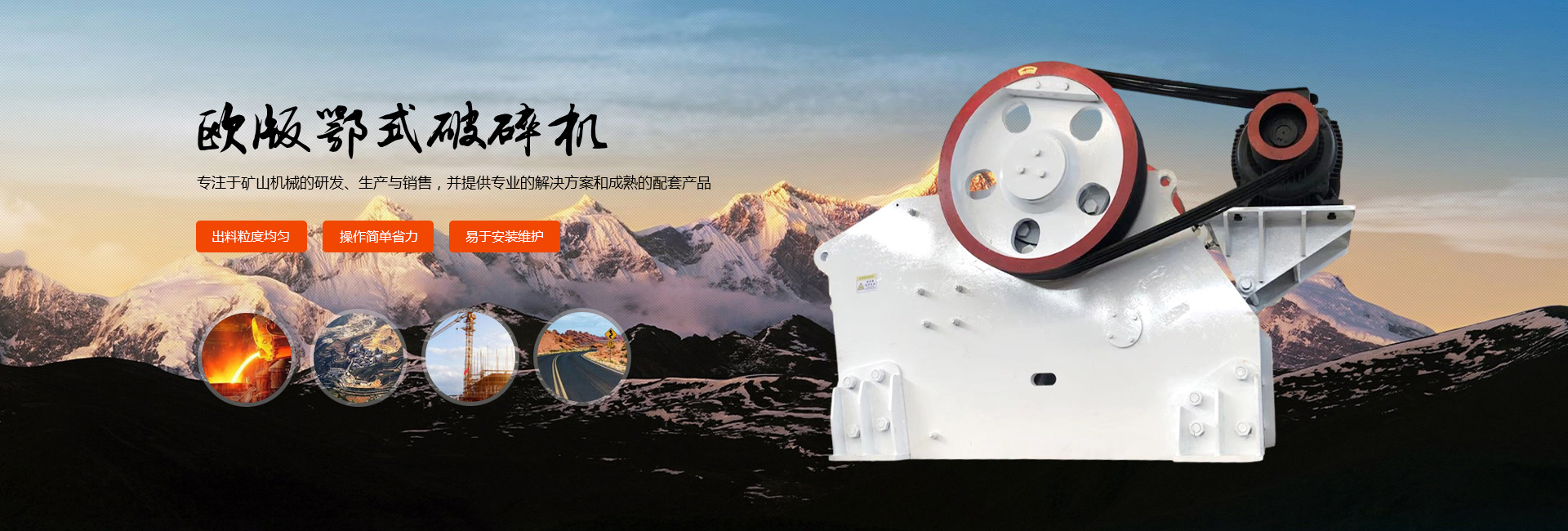 歐版顎式破碎機